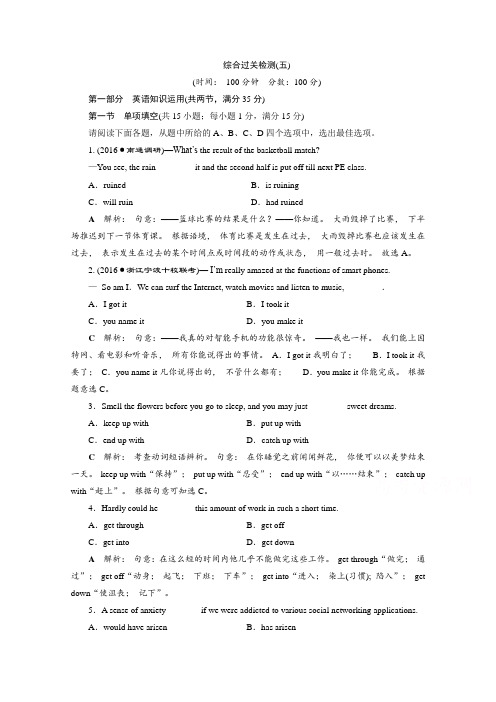 2017届优化方案高考总复习英语习题 综合过关 基础考点聚焦 检测(五)