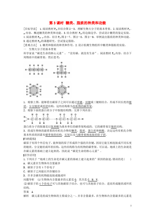 高中生物第二章第3课时糖类、脂质的种类和功能课时作业苏教版必修1