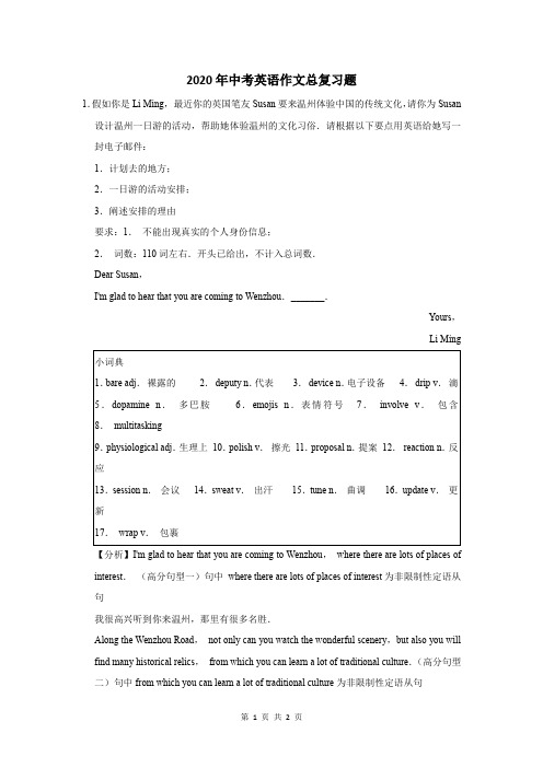 2020年中考英语作文总复习题及答案解析 (5)