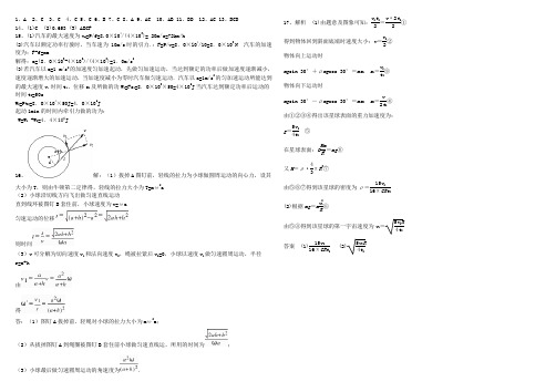 最新推荐 铁人中学2018级高一学年下学期期中考试物理答案