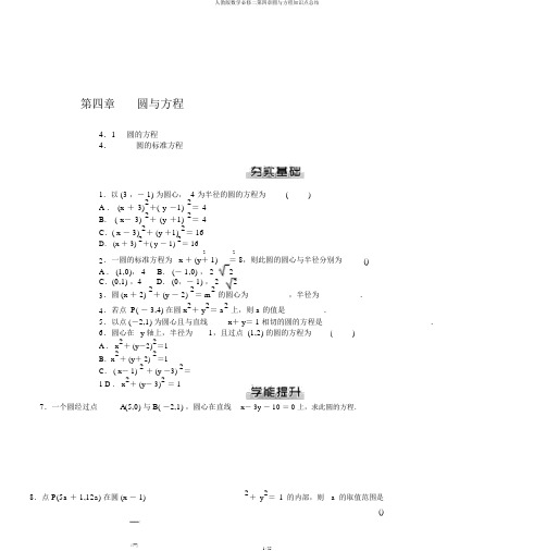 人教版数学必修二第四章圆与方程知识点总结