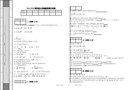 2017-2018学年度七年级数学期中考卷