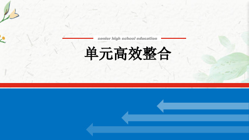 (新教材)高考历史部编版一轮课件：第五单元 晚清时期的内忧外患与救亡图存 单元高效整合