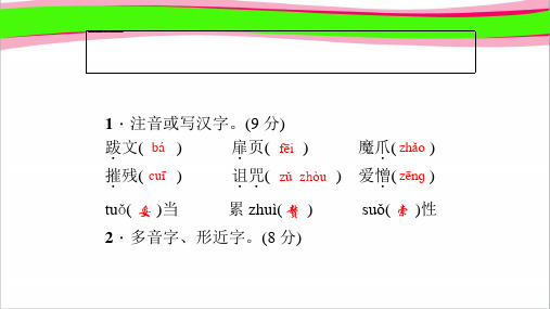 9.《家》的序和跋 精品作业课件(课程配套练习) 公开课一等奖课件