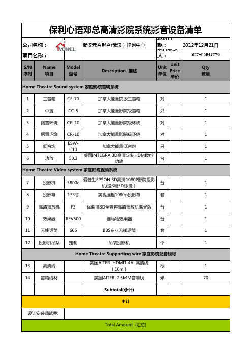 家庭影院系统影音设备清单