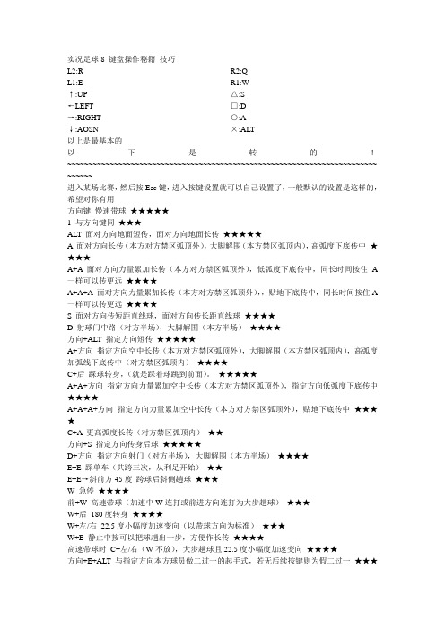 实况足球8_键盘操作秘籍_技巧