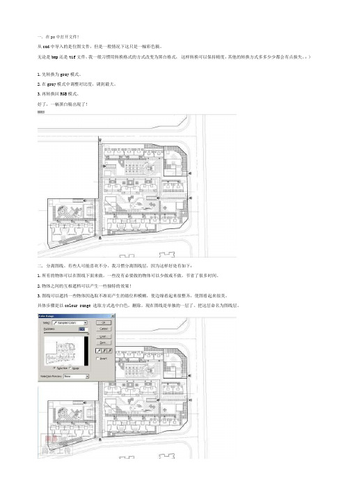 用PS做彩色总平面效果图