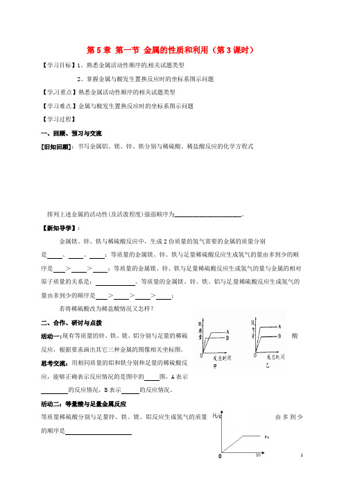 九年级化学全册 5.1.3 金属的性质和利用学案(无答案)(新版)沪教版