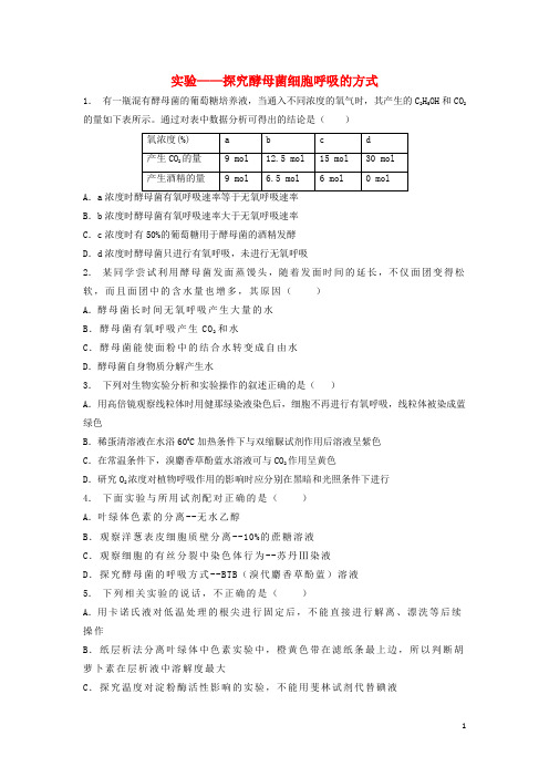 江苏省启东市高中生物 第五章 细胞的能量供应和利用 5.3 ATP的主要来源──细胞呼吸 实验——探