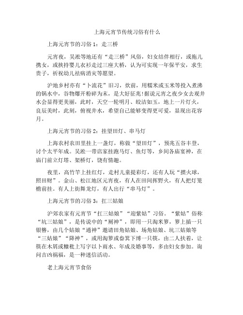 上海元宵节传统习俗有什么