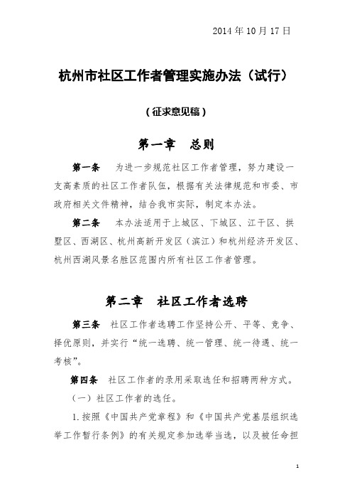 杭州社区工作者管理实施办法试行