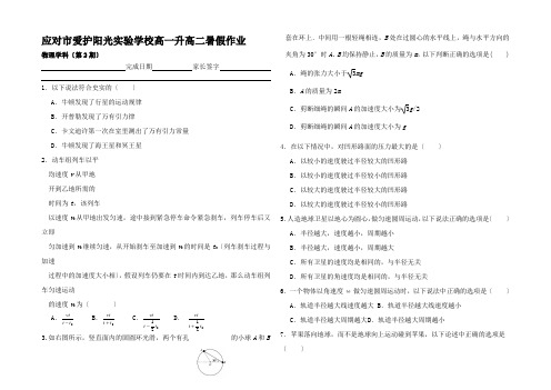 高一物理下学期暑假作业试题高一全册物理试题3