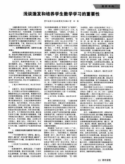 浅谈激发和培养学生数学学习的重要性