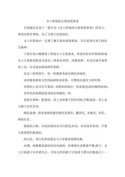 女士职场的正装着装要求