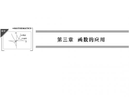 高一数学课件：函数与方程方程的根与函数的零点(新人教A版必修1)