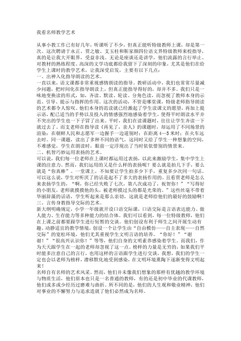 我看名师教学艺术