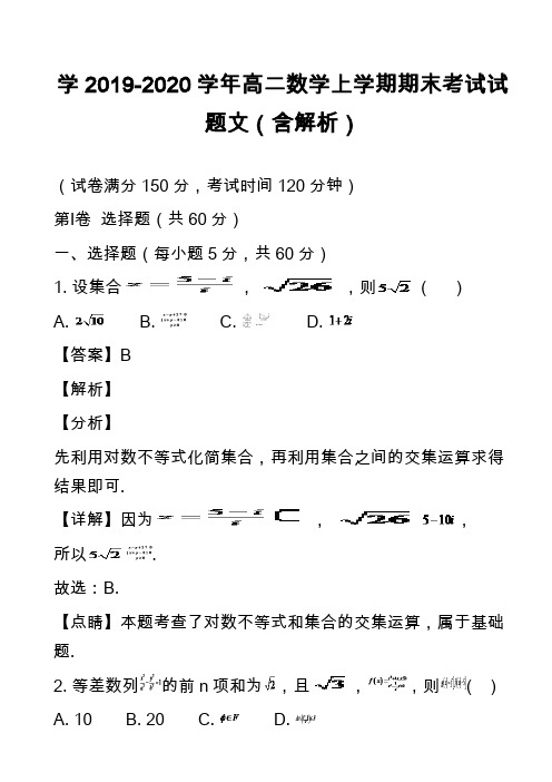 学2019-2020学年高二数学上学期期末考试试题文(含解析)