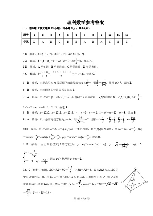 湖南省天壹名校联盟2020届高三12月大联考数学(理)试题答案 