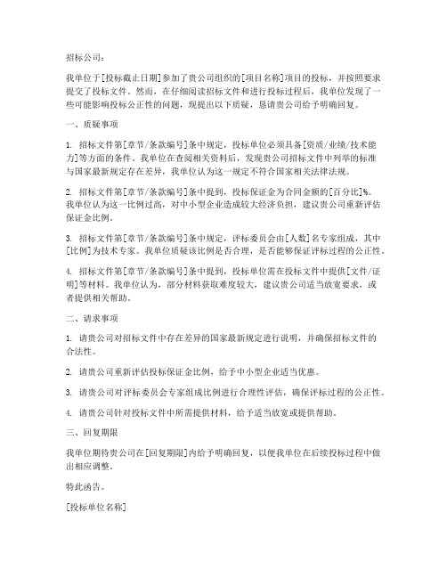 投标质疑函招标公司回复