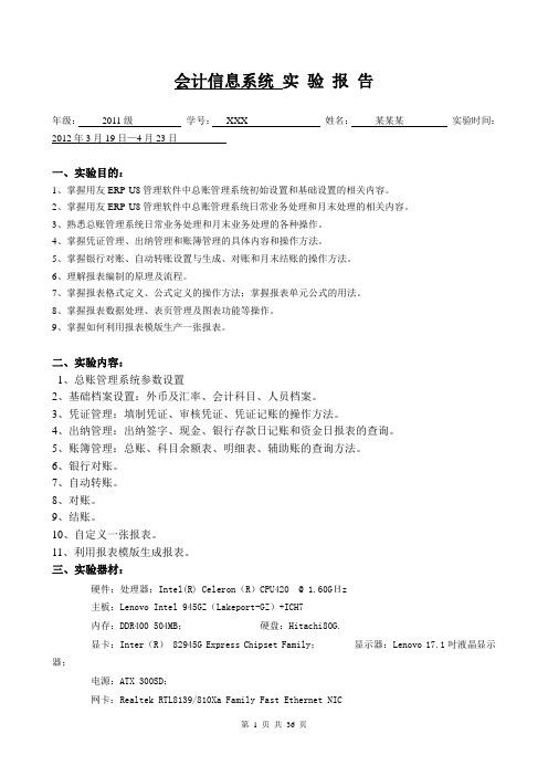 会计信息系统实验报告