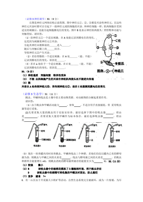 必修3神经调节解读