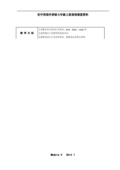 初中英语外研版七年级上册高效课堂资料M4U1 (2)