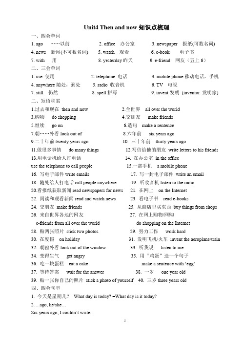 【译林版】6A英语_Unit4_Then_and_now_知识点