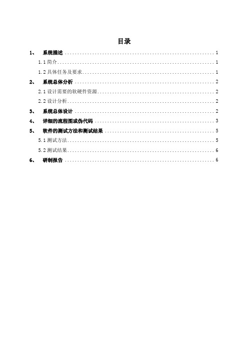 武汉理工大学《嵌入式系统设计》课程设计说明书