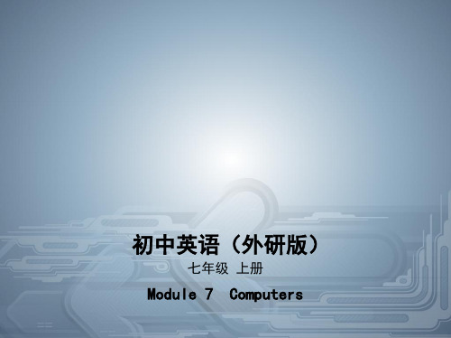 2019年外研版七年级英语上册课件：Module 7 Unit 2 When do you use a computer(共46张PPT)