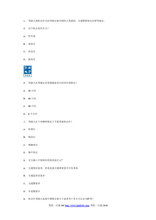 发挥县交规模拟考试精选第9套试题