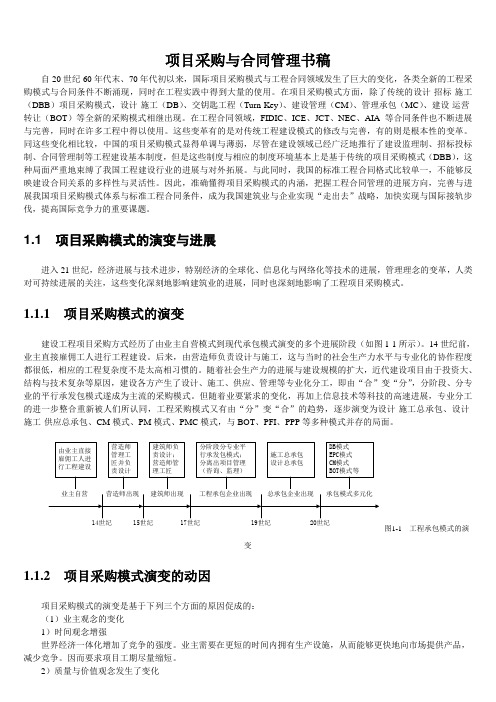 项目采购与合同管理书稿