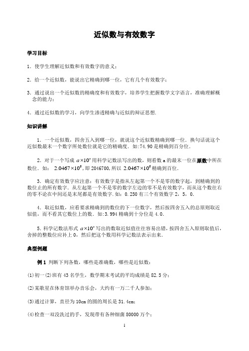 初中数学专题复习近似数与有效数字(含答案)