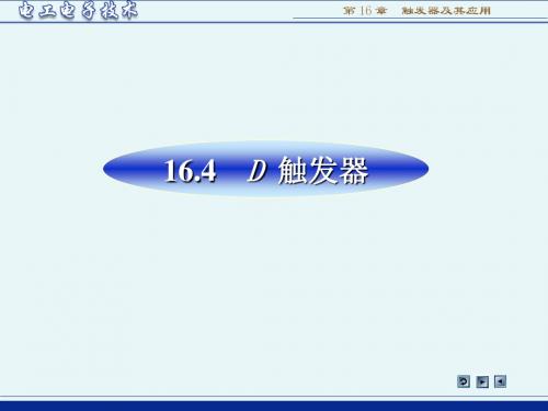 电工电子技术(第3版  林平勇)电子教案CH164