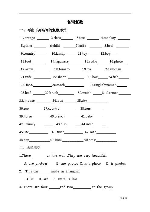 名词复数 名词所有格 There Be 句型与have 和has 的用法