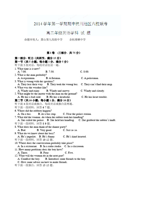 浙江省杭州地区六校2014-2015学年高二上学期期中考试英语试题(有答案)AqqlKH