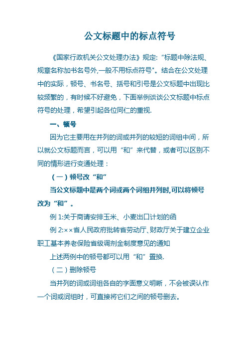 公文标题中的标点符号