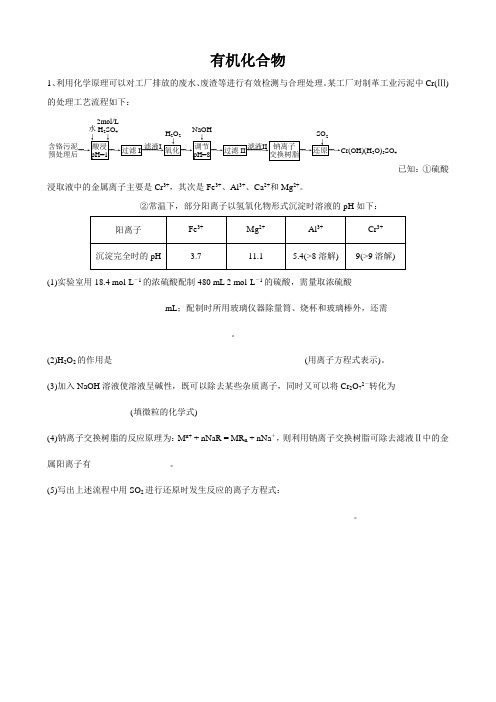 高三寒假作业：第十一章 工业流程(含答案解析)