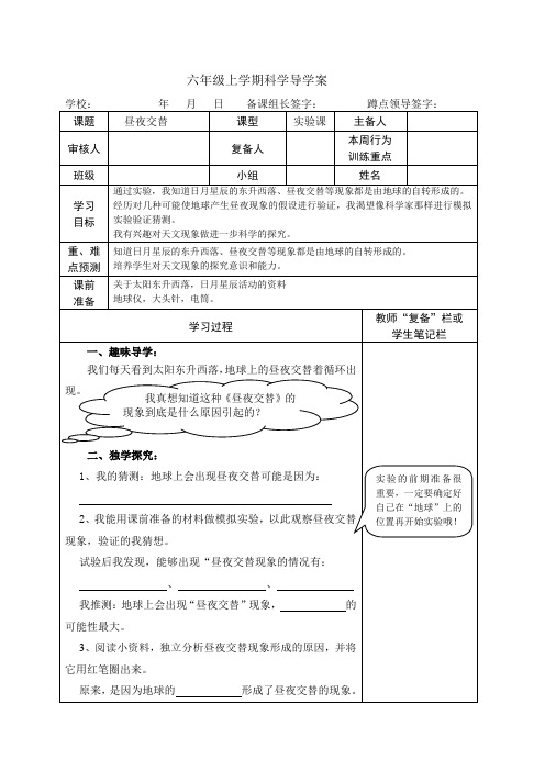 六年级上学期科学第二单元 1、2课时导学案