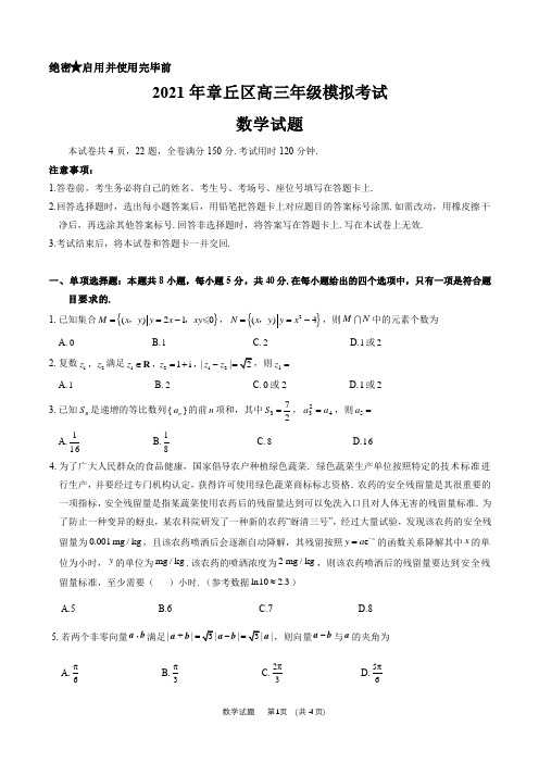 山东省泰安市与济南章丘区2021届高三5月联合模拟考试地理质量检测题 (2)