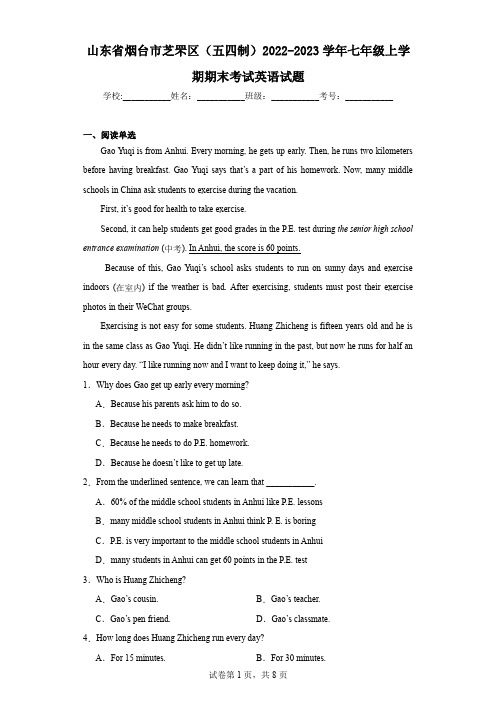 山东省烟台市芝罘区(五四制)2022-2023学年七年级上学期期末考试英语试题