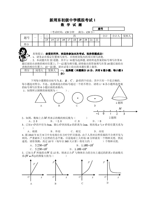 最新-2018初三数学中考模拟试题1[下学期]华师大版 精品