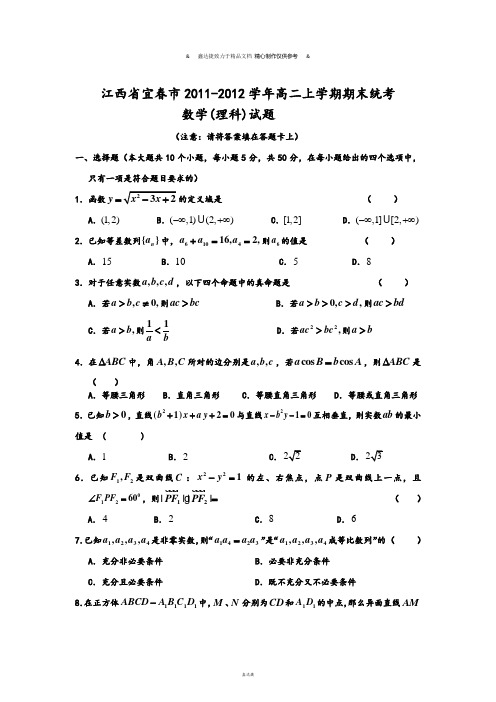 北师大版高中数学选修2-1-高二上学期期末统考.docx