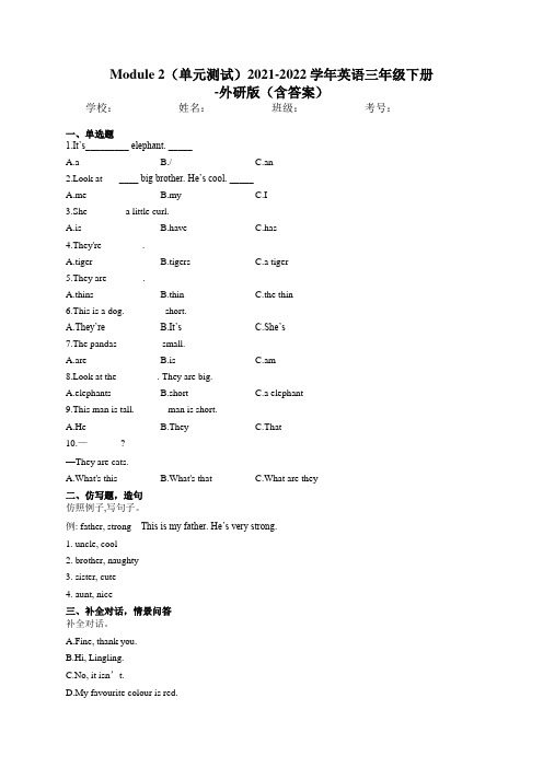 Module 2(单元测试)2021-2022学年英语三年级下册-外研版(含答案)