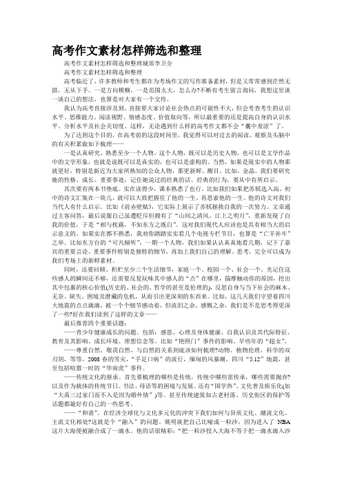 高考作文素材怎样筛选和整理