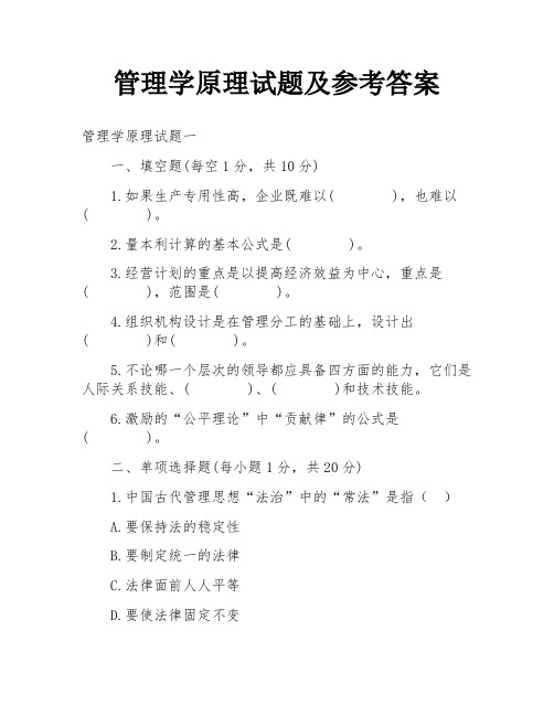 管理学原理试题及参考答案