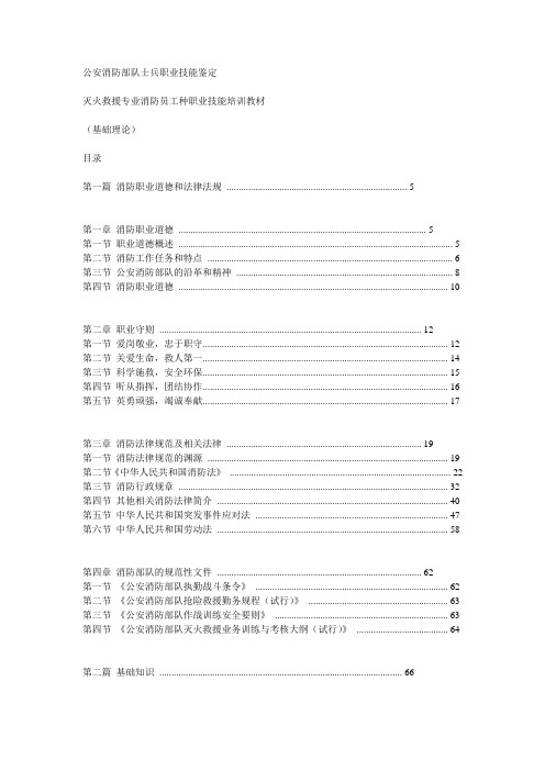 公安消防部队士兵职业技能鉴定[1]