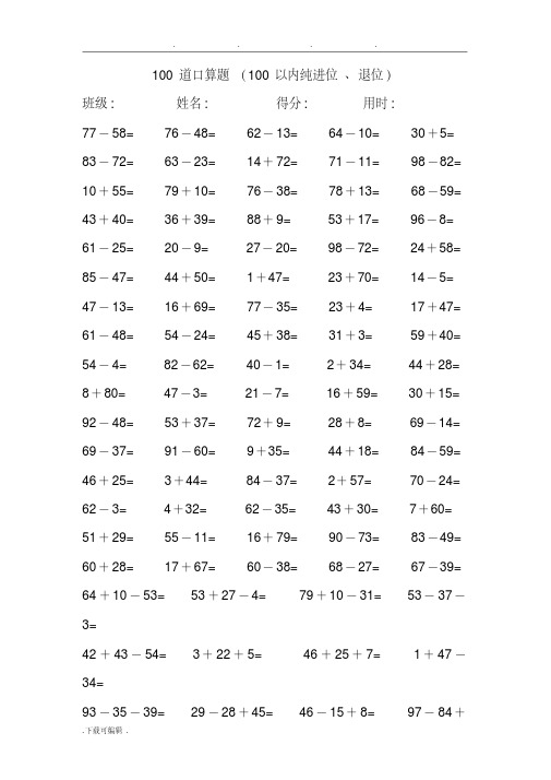 小学三年级100道口算题