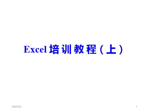 2019Excel培训教程完整版