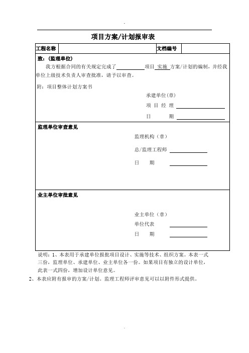 软件项目监理通用表