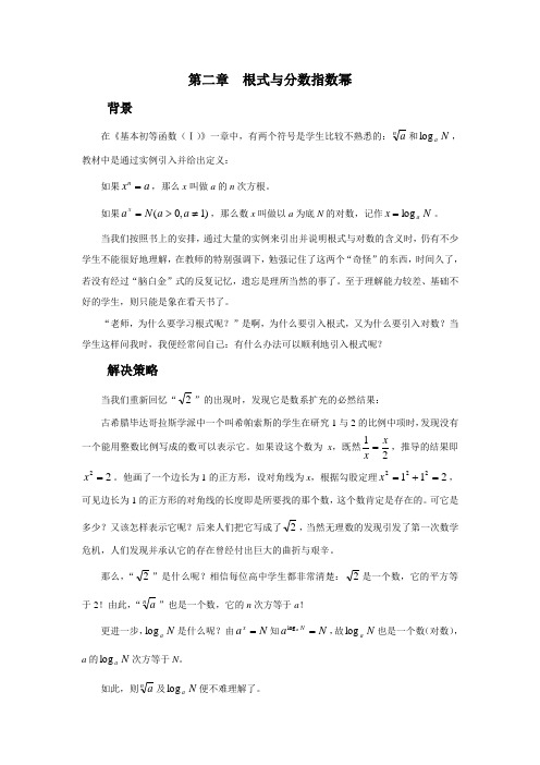 第二章  根式与分数指数幂